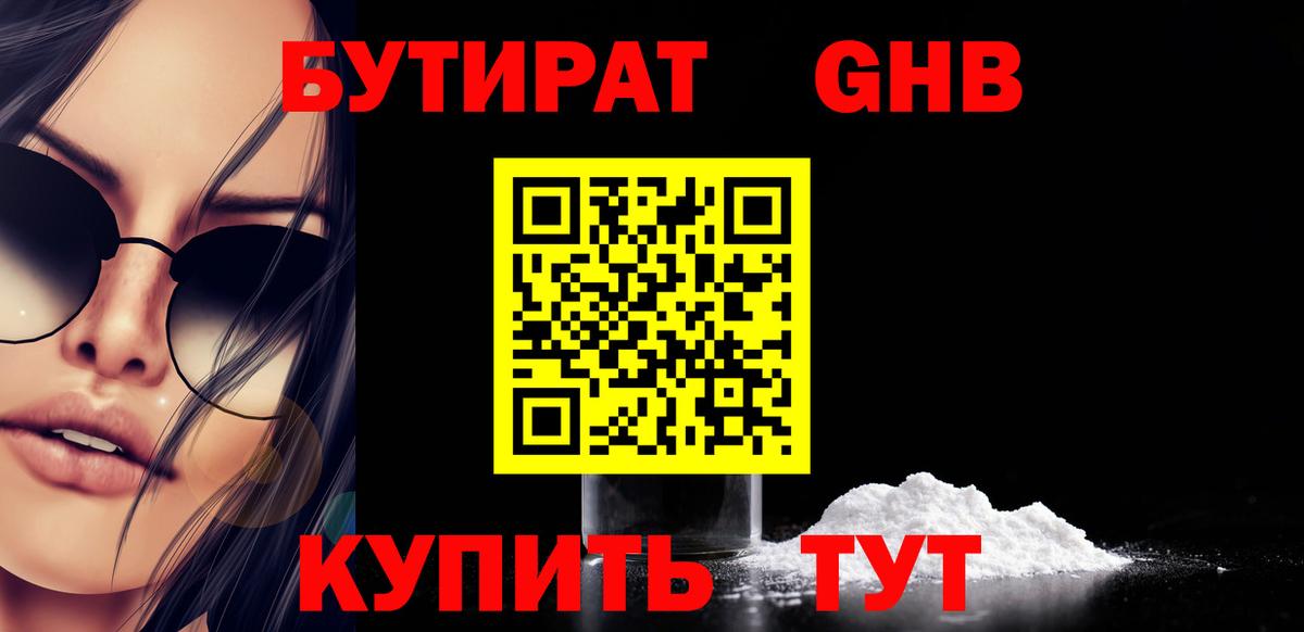 БУТИРАТ бутандиол Фролово