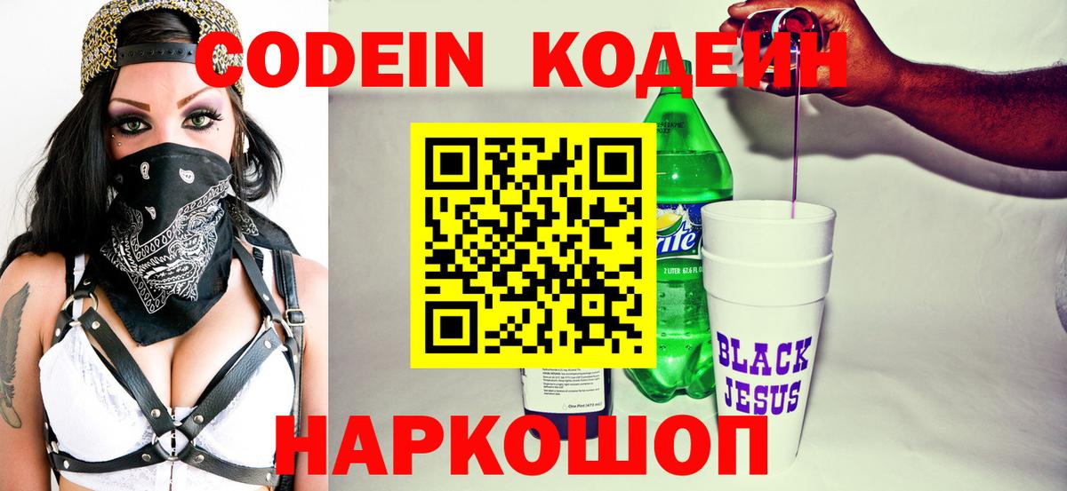 Кодеиновый сироп Lean напиток Lean (лин) Фролово