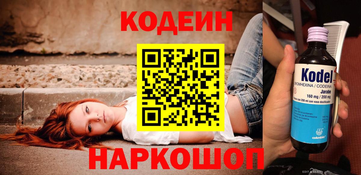 Кодеиновый сироп Lean напиток Lean (лин)  Вход с VPN  Кодеин напиток Lean (лин)  Фролово 