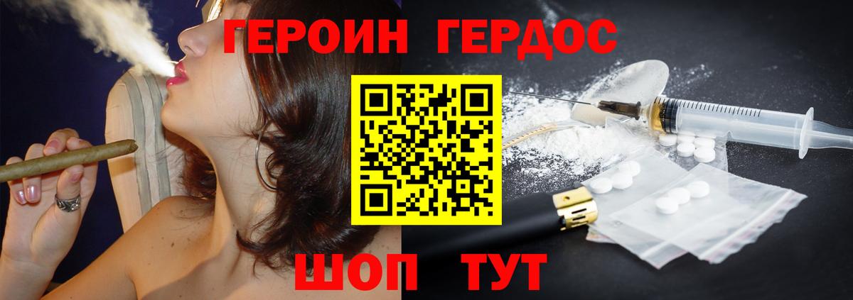 ГЕРОИН герыч Фролово