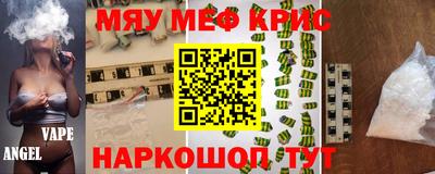 мяу мяу кристалл Можга