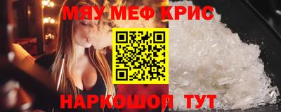 мяу мяу кристалл Можга