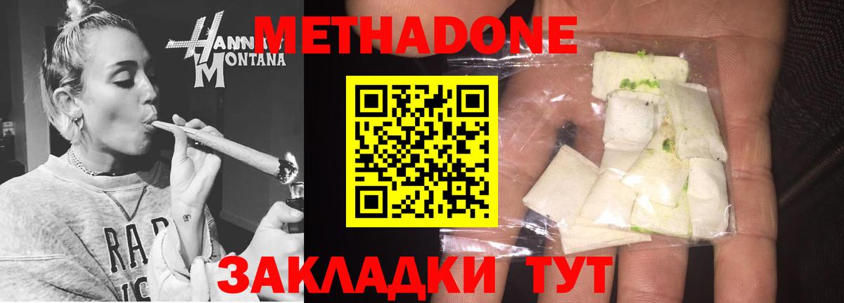 МЕТАДОН methadone  Вход с VPN  Фролово 